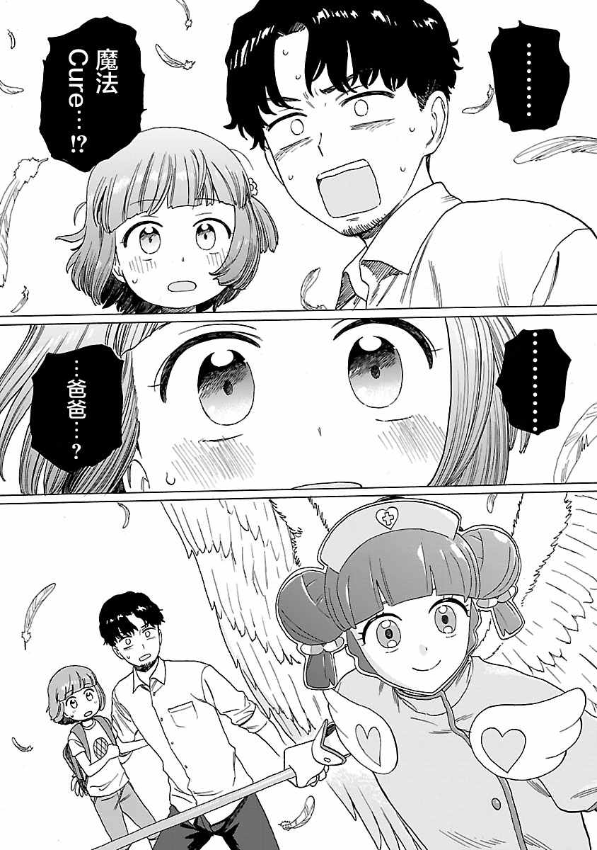 《海边的Q》漫画最新章节第24话免费下拉式在线观看章节第【21】张图片