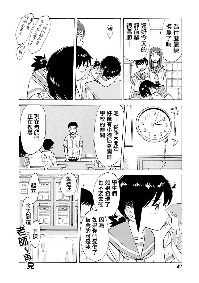 《海边的Q》漫画最新章节第2卷免费下拉式在线观看章节第【46】张图片