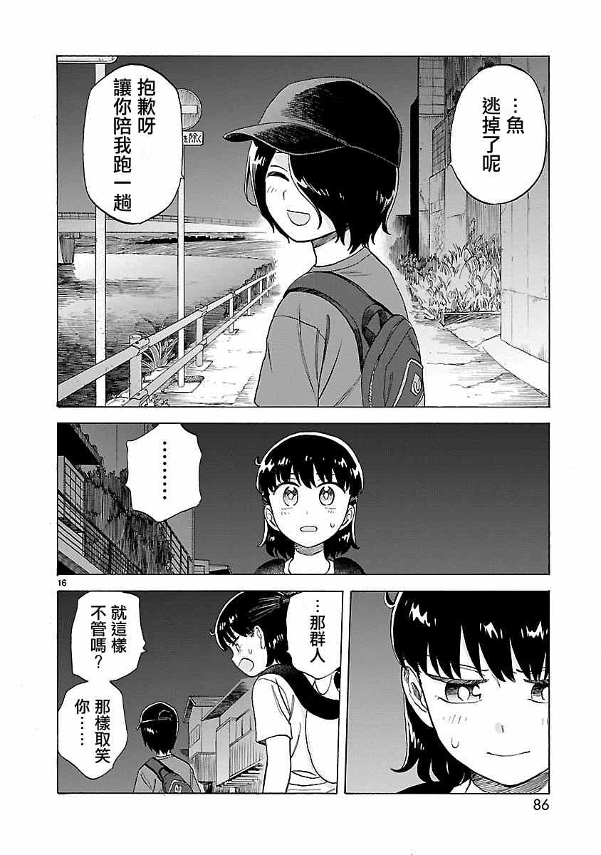 《海边的Q》漫画最新章节第18话免费下拉式在线观看章节第【16】张图片