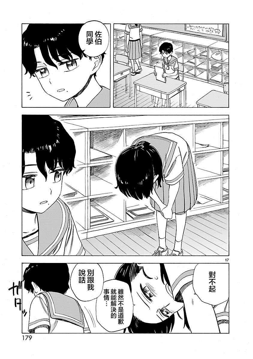 《海边的Q》漫画最新章节第28话免费下拉式在线观看章节第【18】张图片