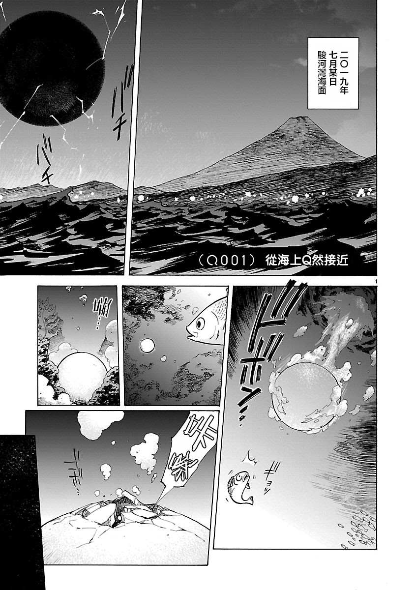 《海边的Q》漫画最新章节第1话免费下拉式在线观看章节第【1】张图片