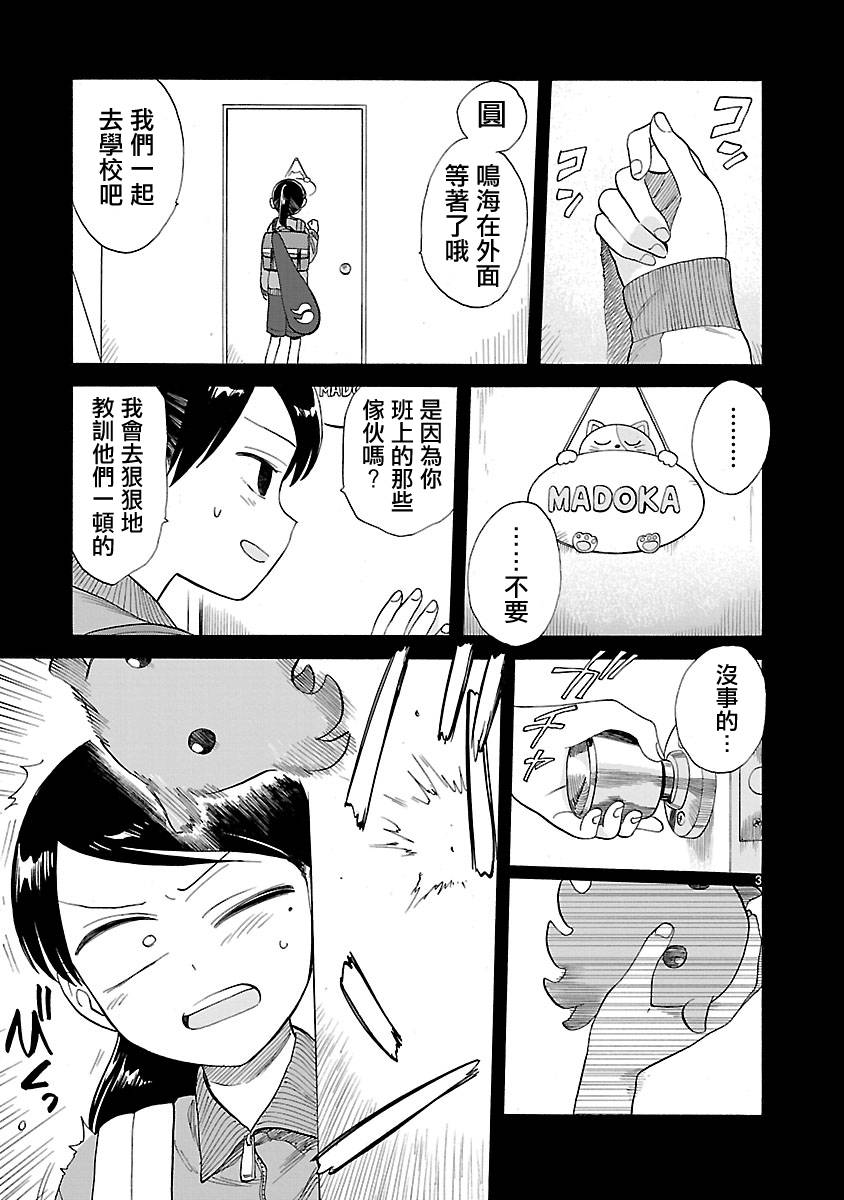 《海边的Q》漫画最新章节第2卷免费下拉式在线观看章节第【115】张图片