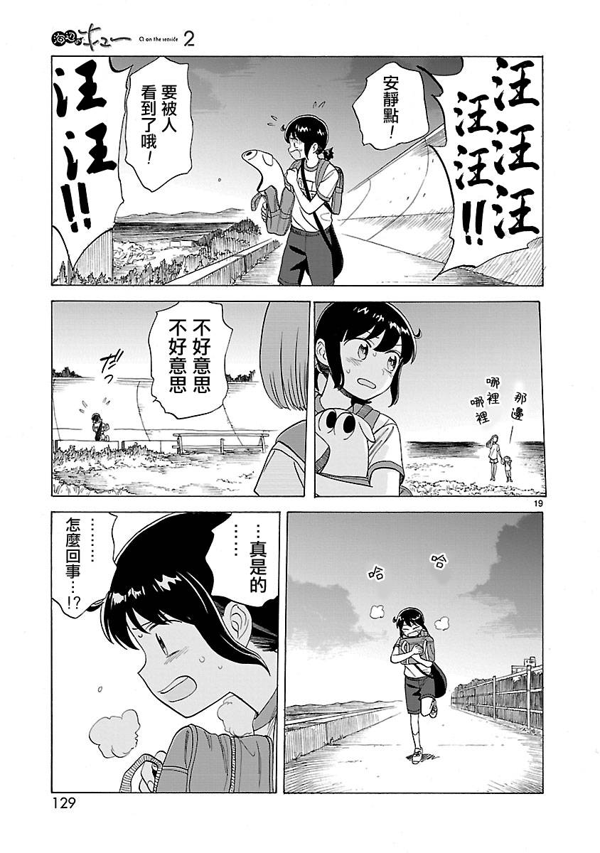 《海边的Q》漫画最新章节第2卷免费下拉式在线观看章节第【131】张图片