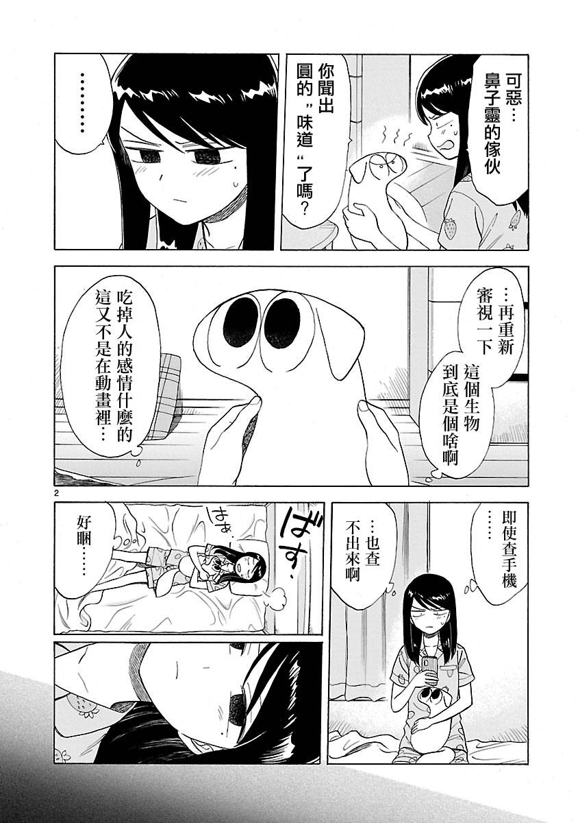 《海边的Q》漫画最新章节第2卷免费下拉式在线观看章节第【114】张图片