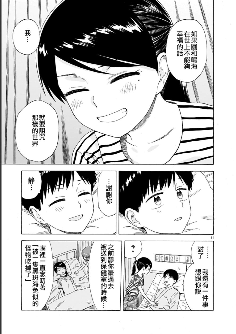 《海边的Q》漫画最新章节第23话免费下拉式在线观看章节第【11】张图片