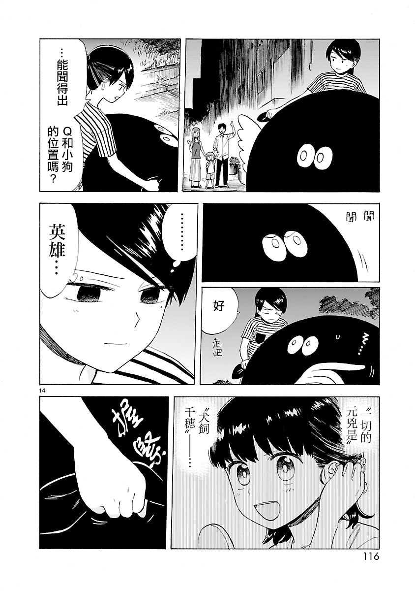 《海边的Q》漫画最新章节第26话免费下拉式在线观看章节第【14】张图片