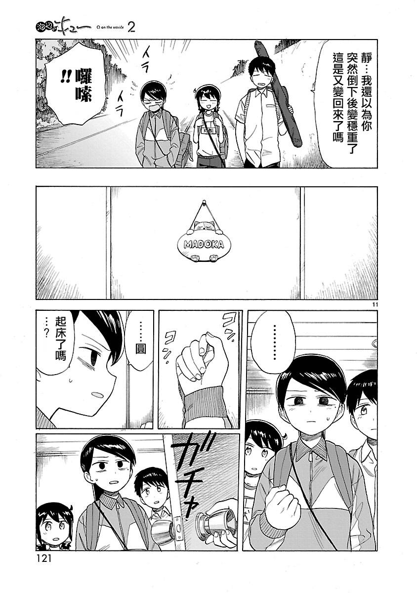 《海边的Q》漫画最新章节第2卷免费下拉式在线观看章节第【123】张图片