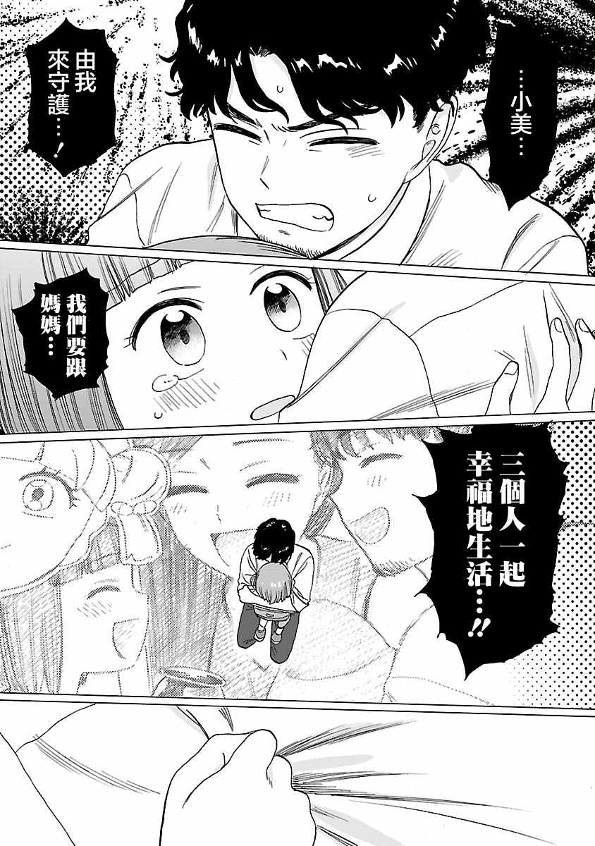 《海边的Q》漫画最新章节第24话免费下拉式在线观看章节第【19】张图片