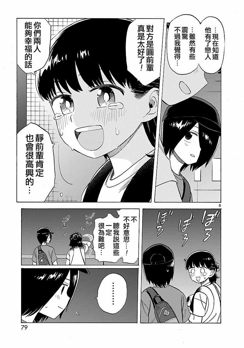 《海边的Q》漫画最新章节第18话免费下拉式在线观看章节第【9】张图片