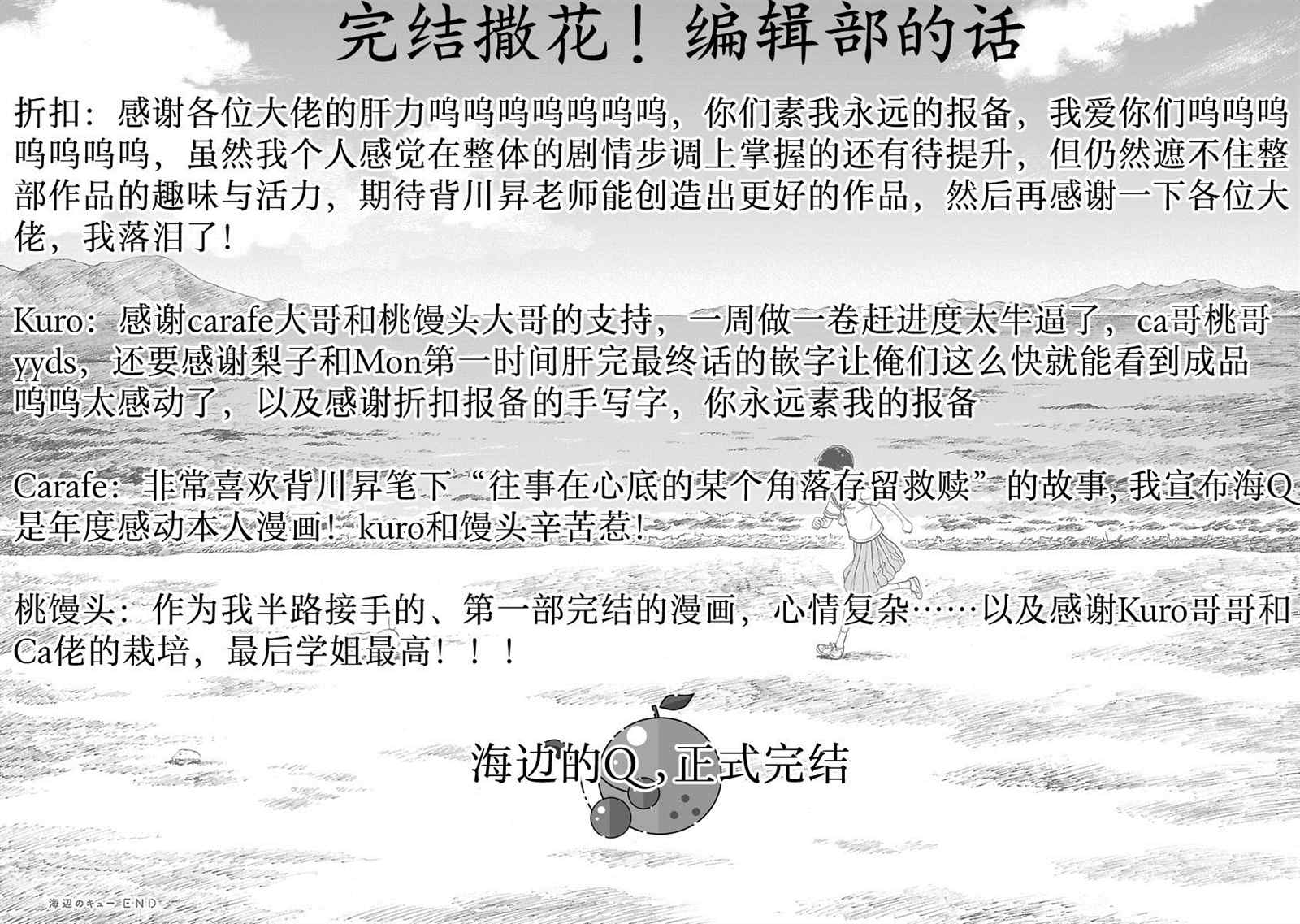 《海边的Q》漫画最新章节第28话免费下拉式在线观看章节第【30】张图片