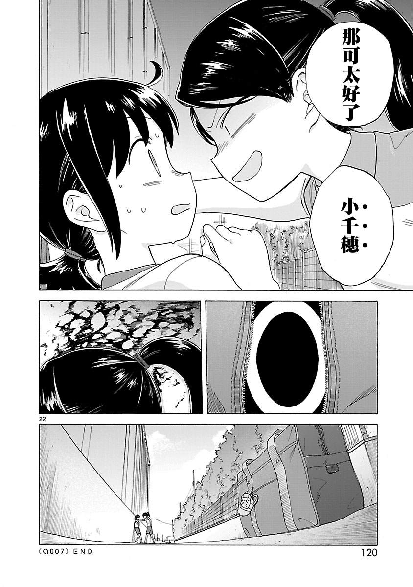 《海边的Q》漫画最新章节第7话免费下拉式在线观看章节第【22】张图片