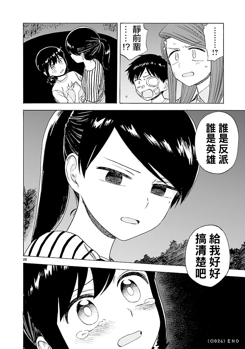 《海边的Q》漫画最新章节第26话免费下拉式在线观看章节第【28】张图片