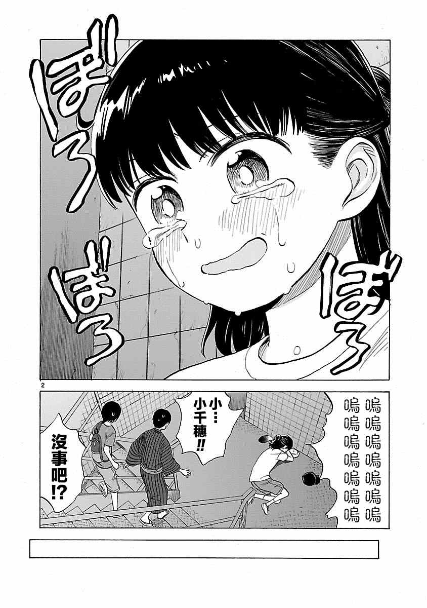 《海边的Q》漫画最新章节第18话免费下拉式在线观看章节第【2】张图片