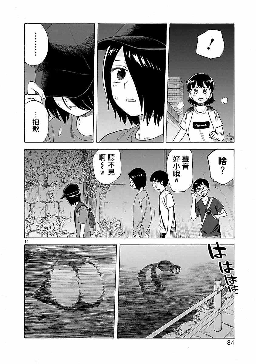 《海边的Q》漫画最新章节第18话免费下拉式在线观看章节第【14】张图片