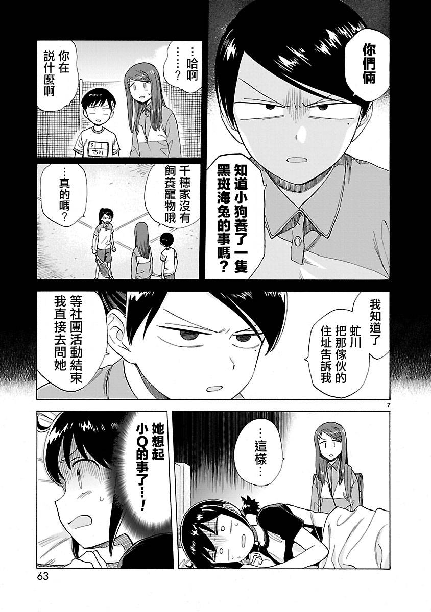 《海边的Q》漫画最新章节第2卷免费下拉式在线观看章节第【67】张图片