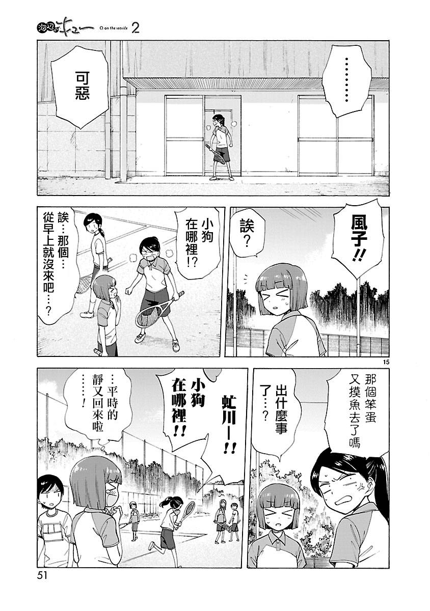 《海边的Q》漫画最新章节第2卷免费下拉式在线观看章节第【55】张图片