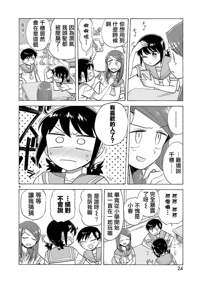 《海边的Q》漫画最新章节第2卷免费下拉式在线观看章节第【28】张图片