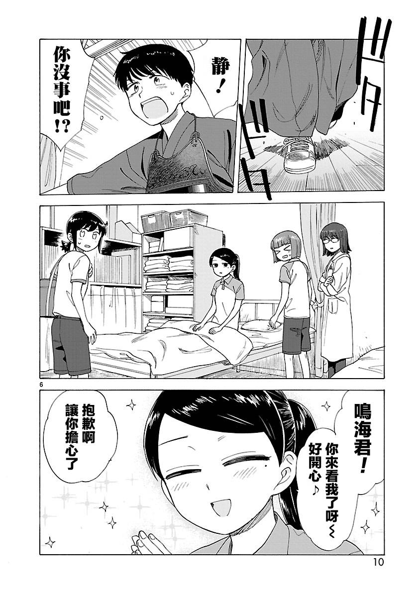 《海边的Q》漫画最新章节第2卷免费下拉式在线观看章节第【14】张图片