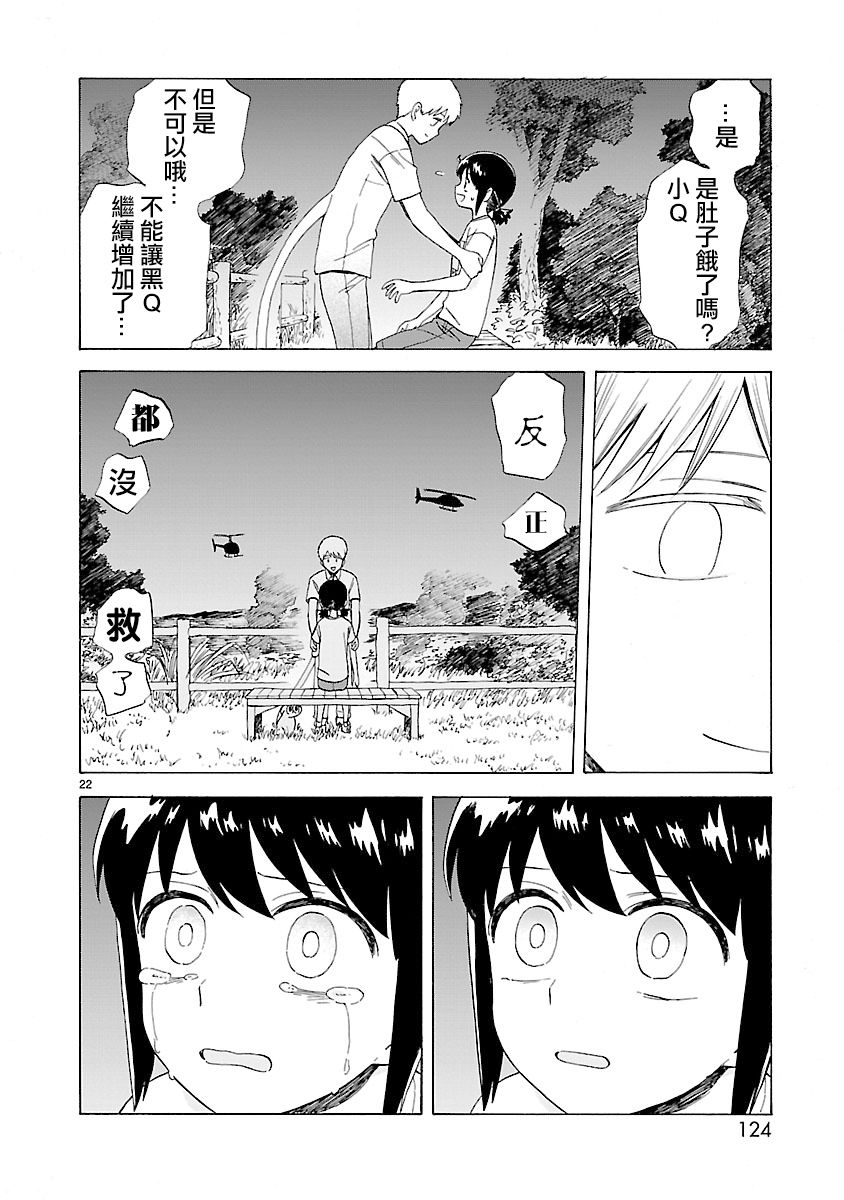 《海边的Q》漫画最新章节第26话免费下拉式在线观看章节第【22】张图片