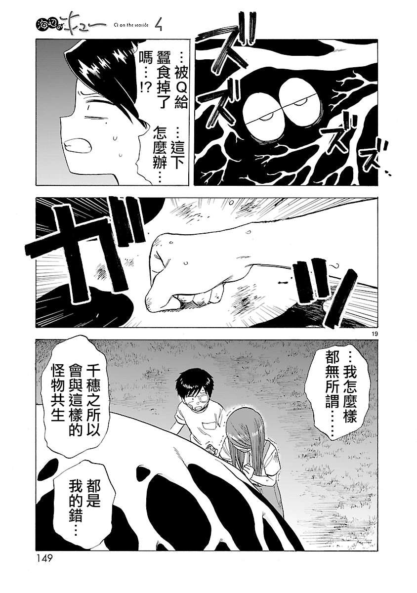 《海边的Q》漫画最新章节第27话免费下拉式在线观看章节第【19】张图片