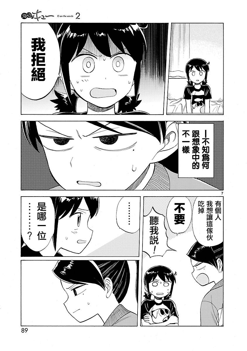 《海边的Q》漫画最新章节第2卷免费下拉式在线观看章节第【92】张图片