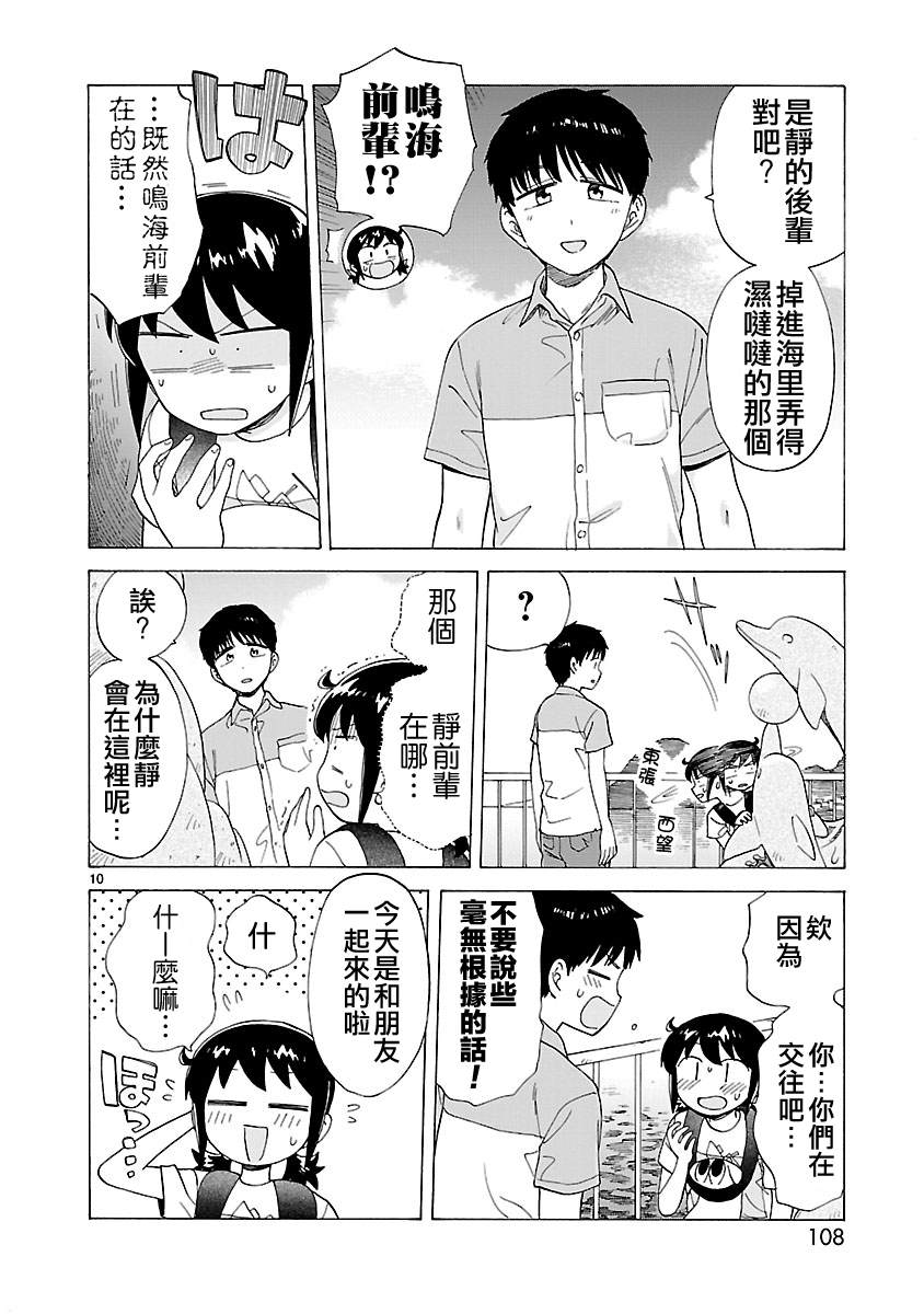 《海边的Q》漫画最新章节第7话免费下拉式在线观看章节第【10】张图片