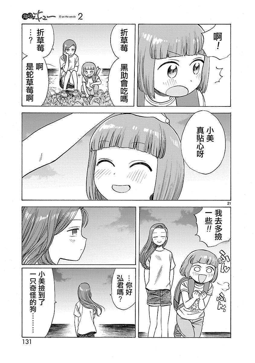 《海边的Q》漫画最新章节第2卷免费下拉式在线观看章节第【133】张图片