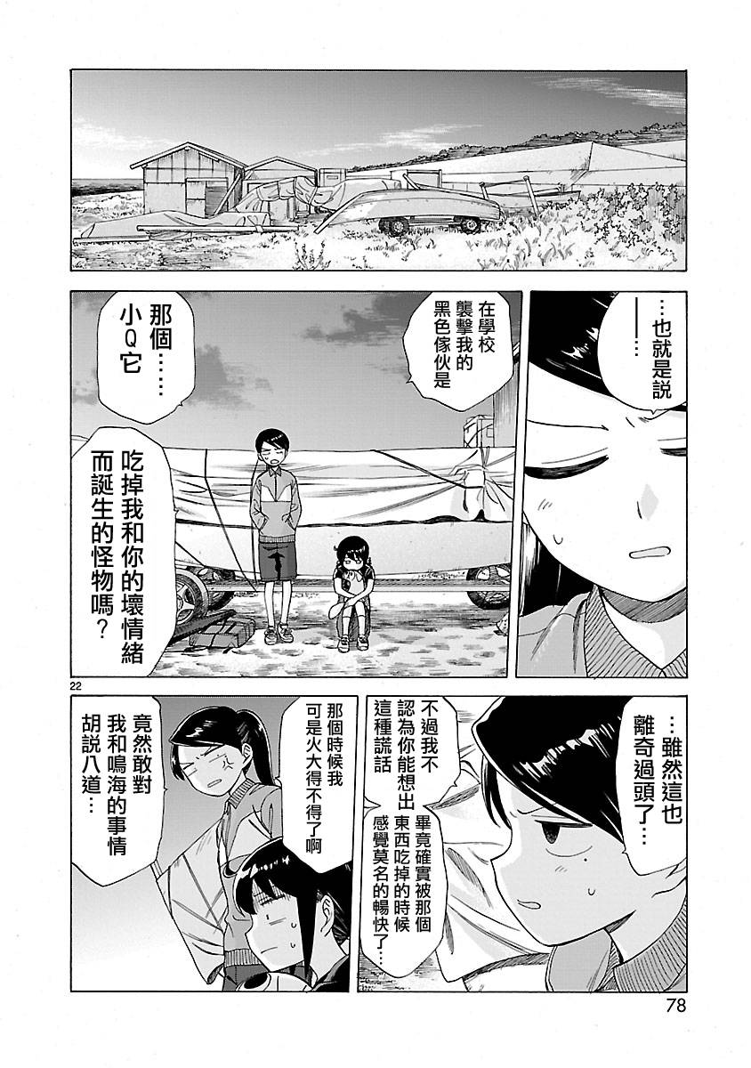 《海边的Q》漫画最新章节第2卷免费下拉式在线观看章节第【81】张图片