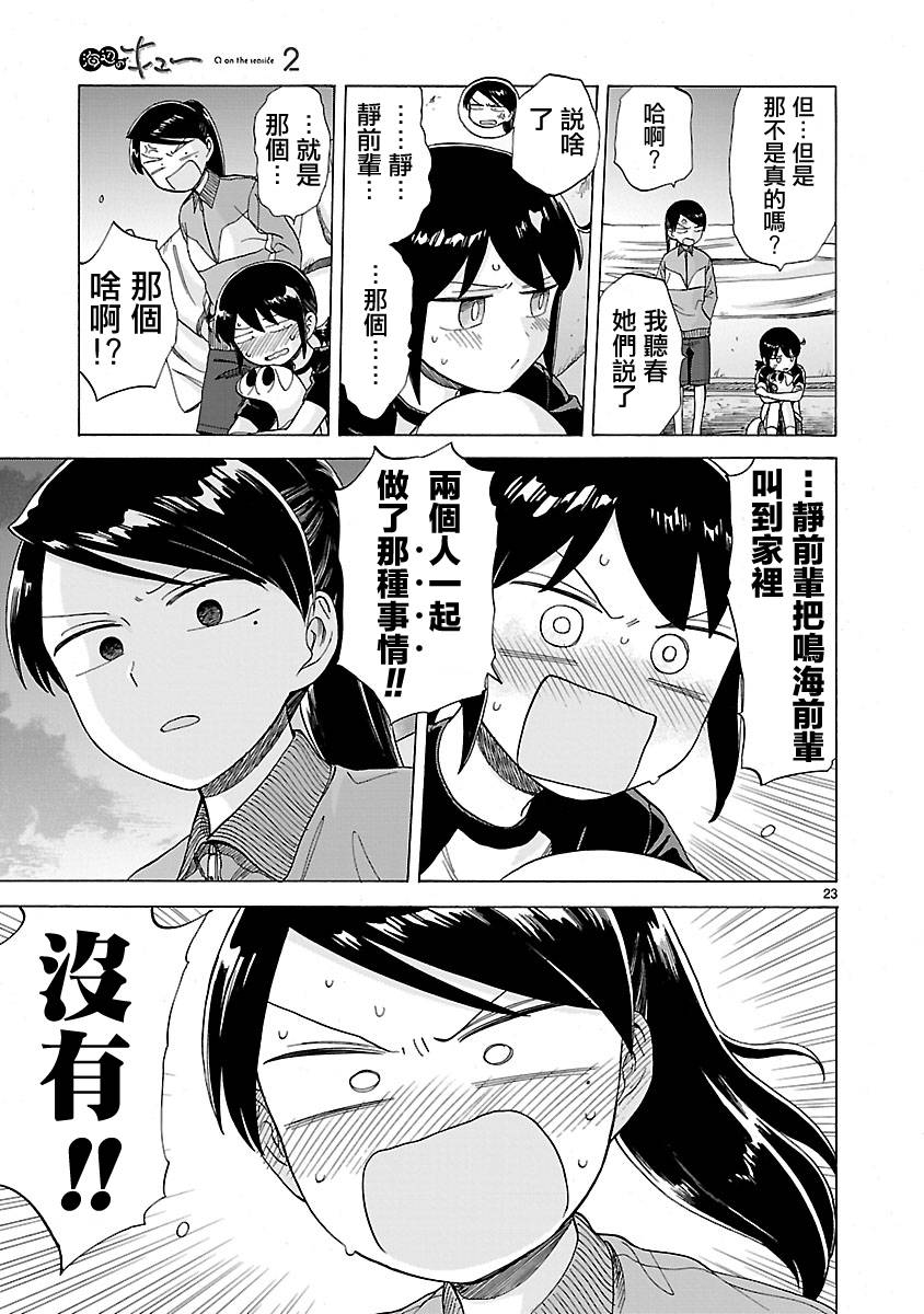 《海边的Q》漫画最新章节第2卷免费下拉式在线观看章节第【82】张图片