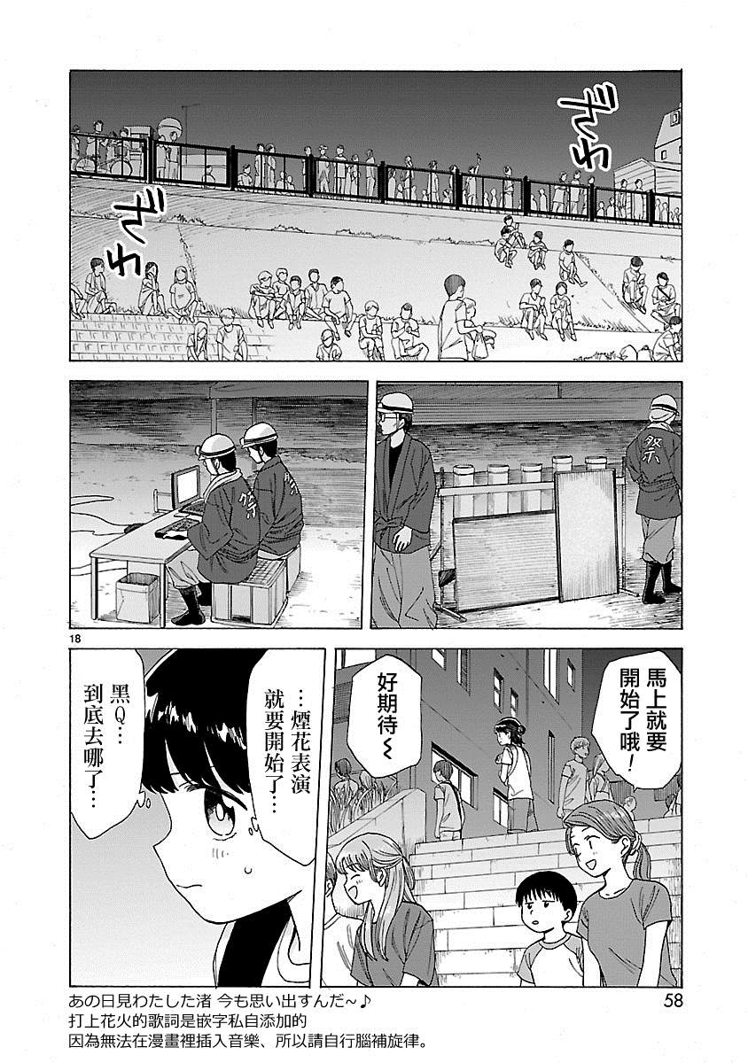 《海边的Q》漫画最新章节第17话免费下拉式在线观看章节第【18】张图片