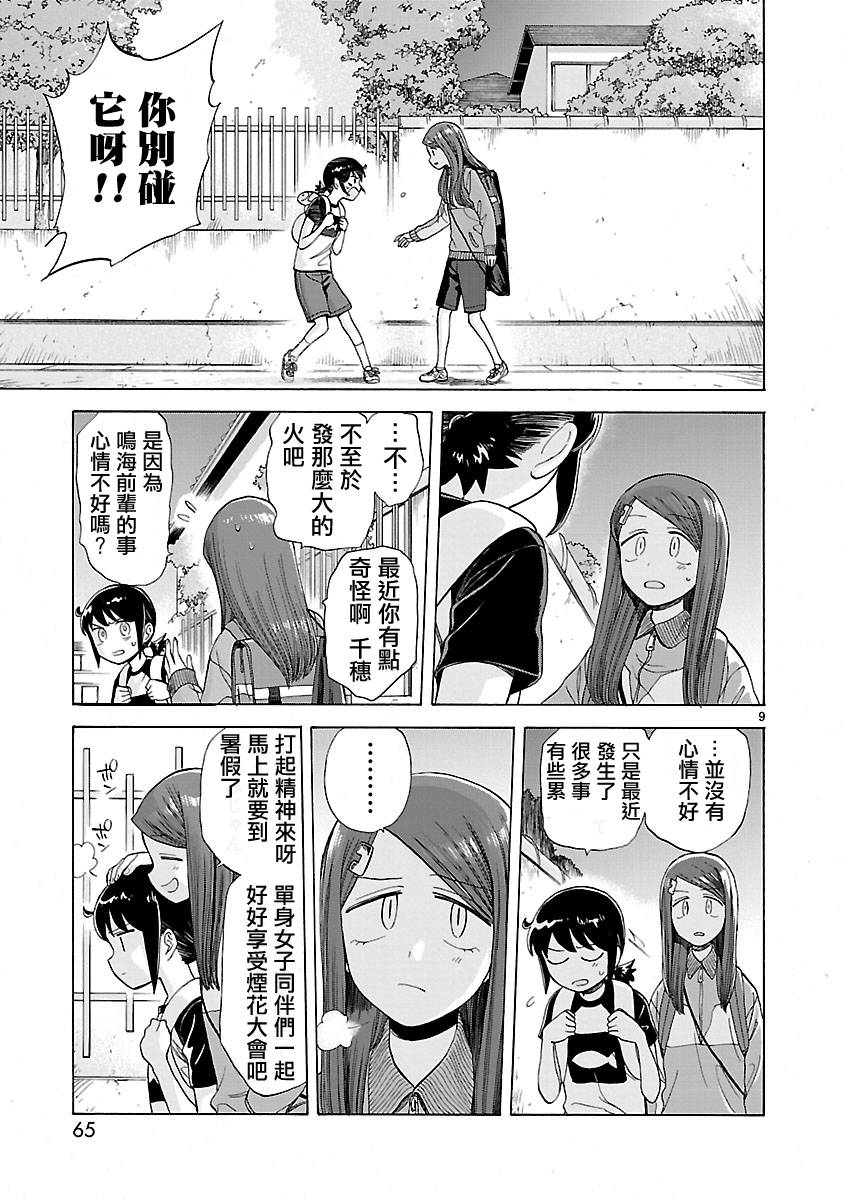 《海边的Q》漫画最新章节第2卷免费下拉式在线观看章节第【69】张图片