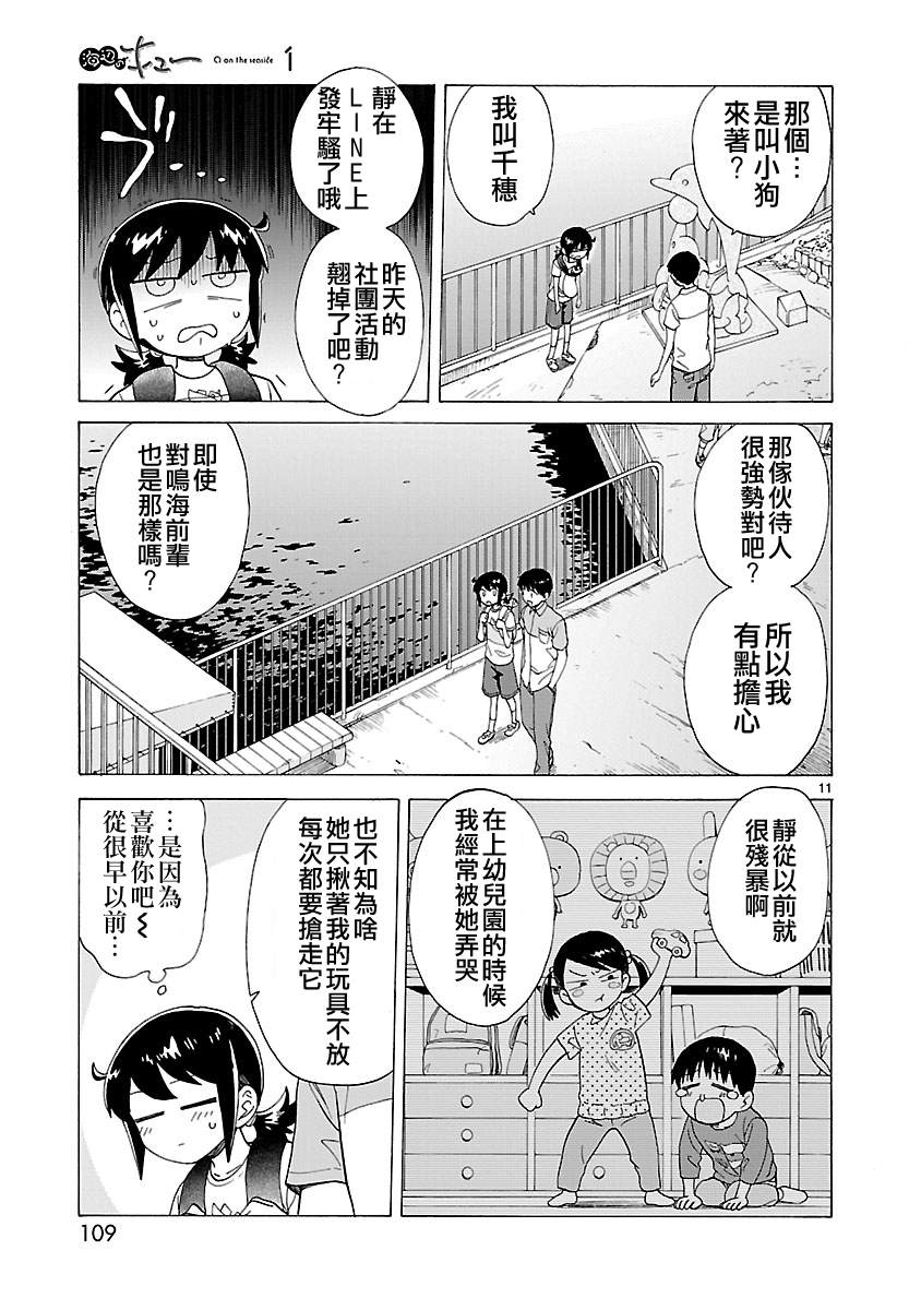 《海边的Q》漫画最新章节第7话免费下拉式在线观看章节第【11】张图片