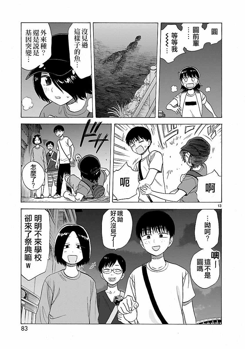 《海边的Q》漫画最新章节第18话免费下拉式在线观看章节第【13】张图片