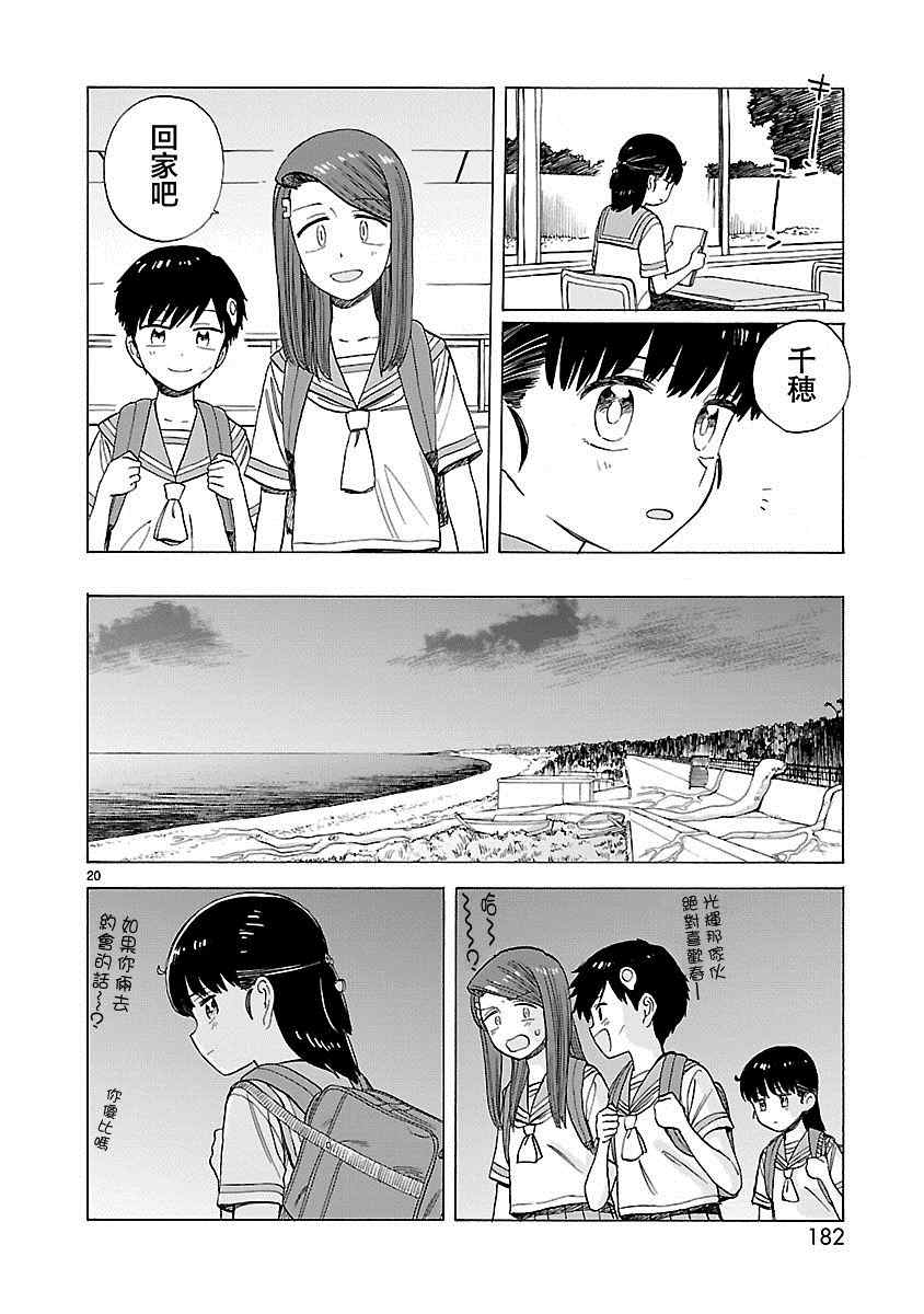 《海边的Q》漫画最新章节第28话免费下拉式在线观看章节第【21】张图片