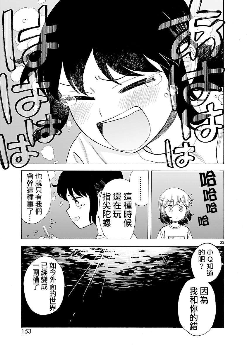 《海边的Q》漫画最新章节第27话免费下拉式在线观看章节第【23】张图片