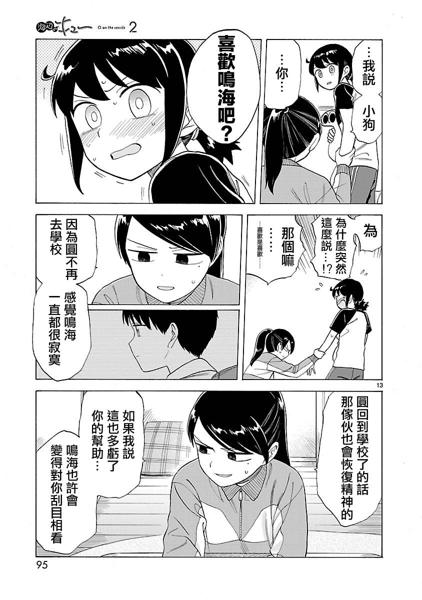 《海边的Q》漫画最新章节第2卷免费下拉式在线观看章节第【98】张图片