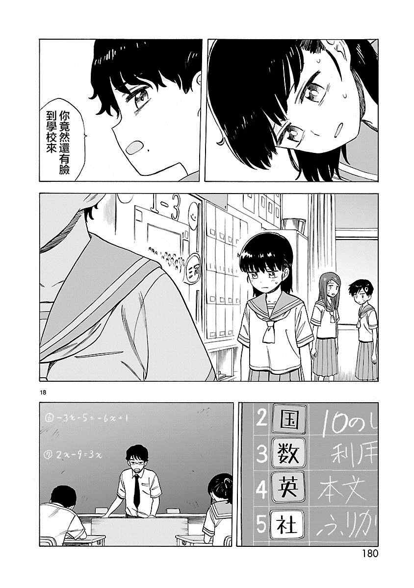 《海边的Q》漫画最新章节第28话免费下拉式在线观看章节第【19】张图片