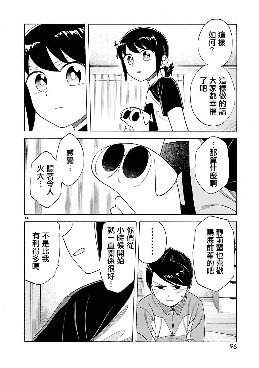 《海边的Q》漫画最新章节第2卷免费下拉式在线观看章节第【99】张图片