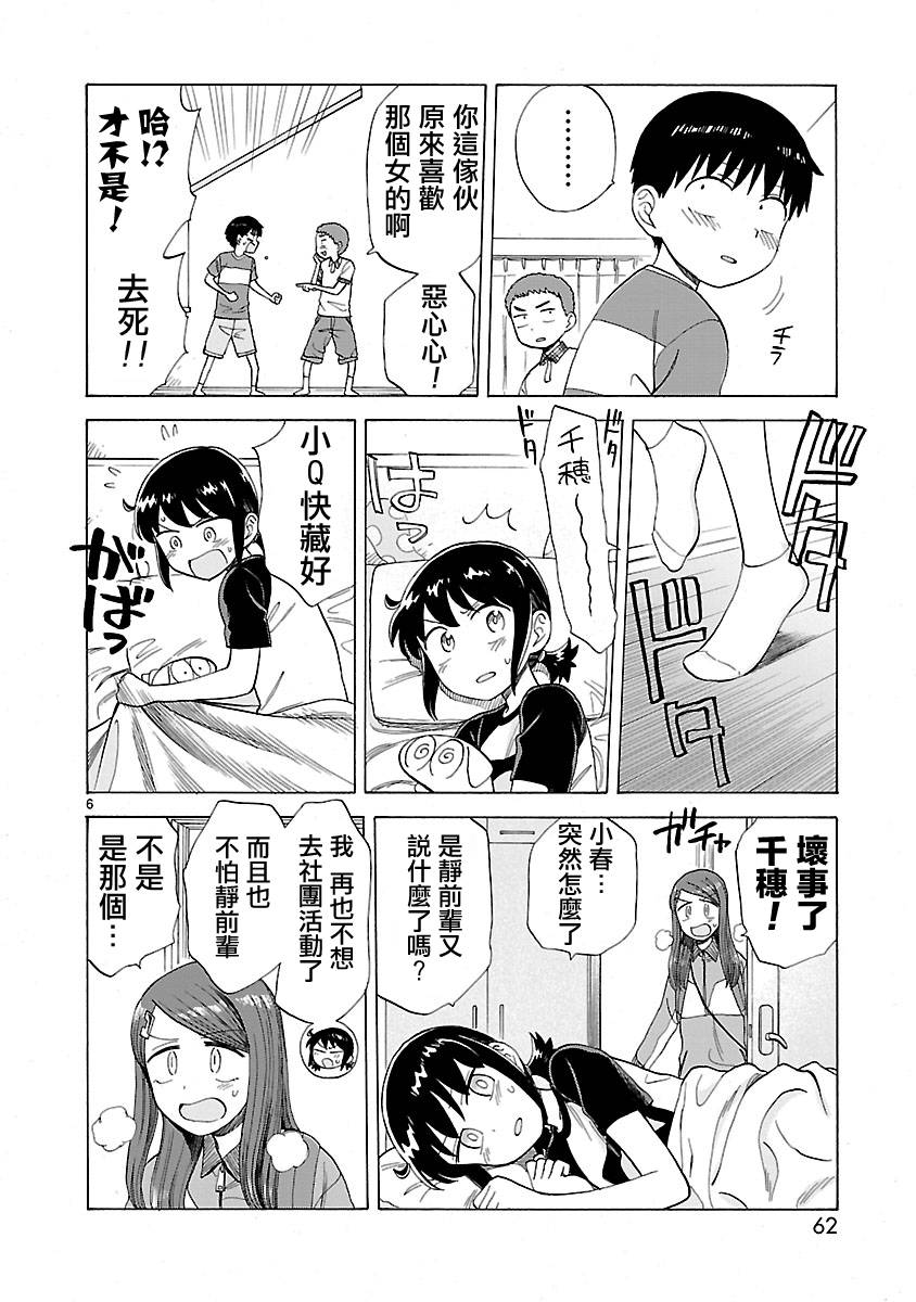 《海边的Q》漫画最新章节第2卷免费下拉式在线观看章节第【66】张图片