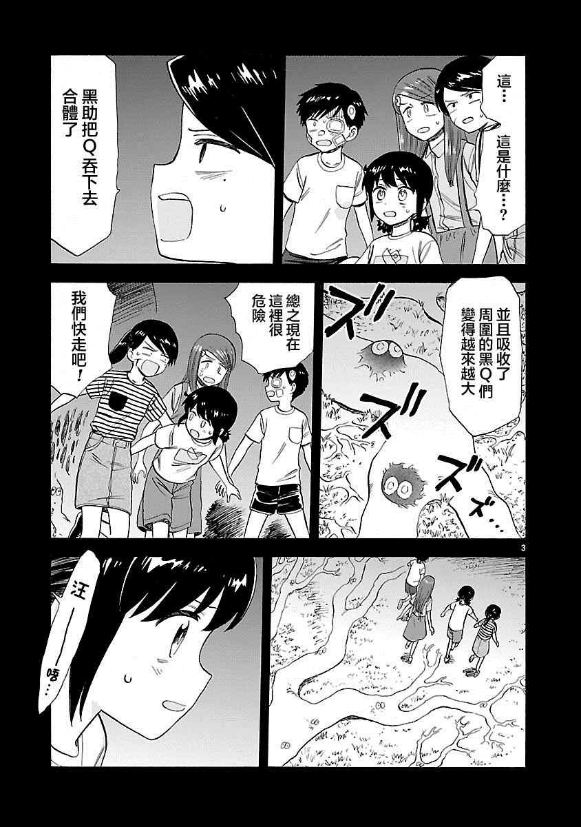 《海边的Q》漫画最新章节第28话免费下拉式在线观看章节第【5】张图片