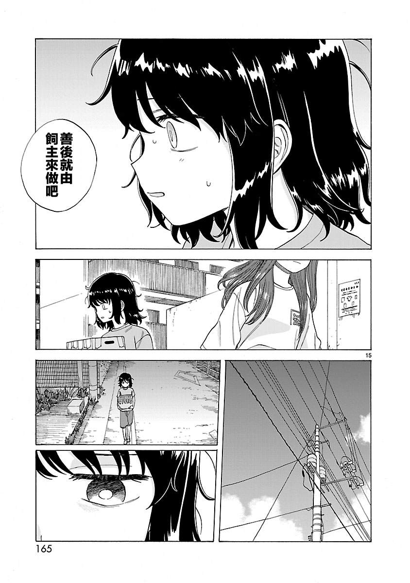 《海边的Q》漫画最新章节第21话免费下拉式在线观看章节第【14】张图片