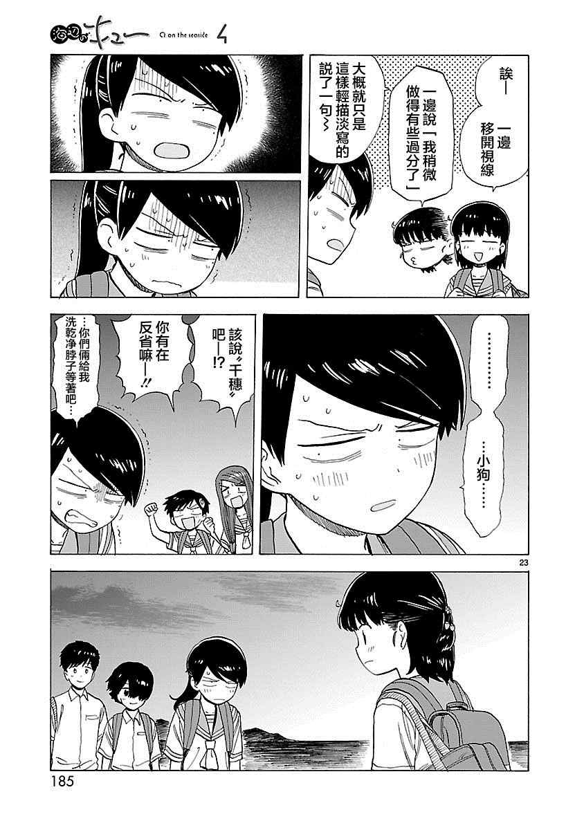 《海边的Q》漫画最新章节第28话免费下拉式在线观看章节第【24】张图片