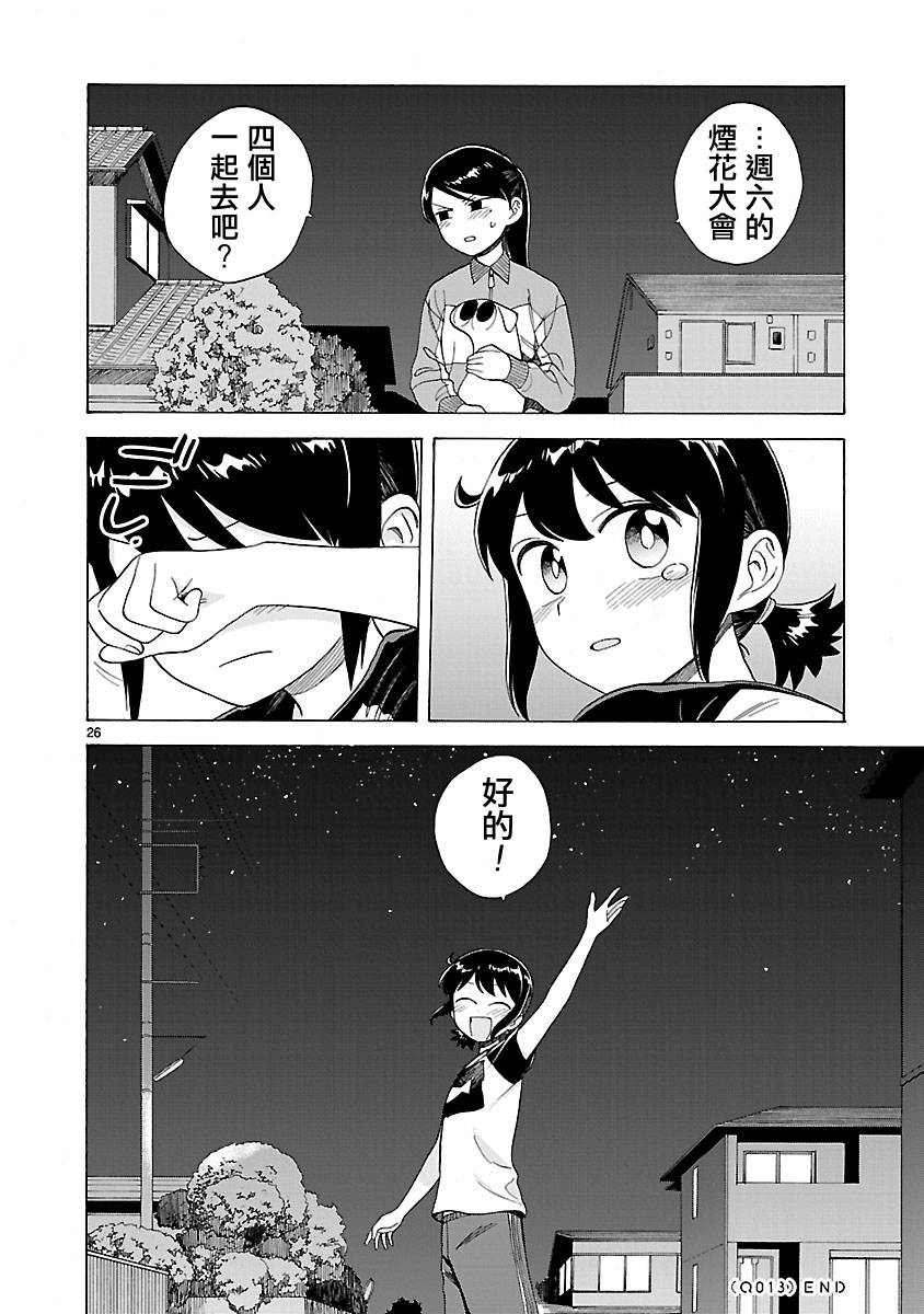 《海边的Q》漫画最新章节第2卷免费下拉式在线观看章节第【110】张图片