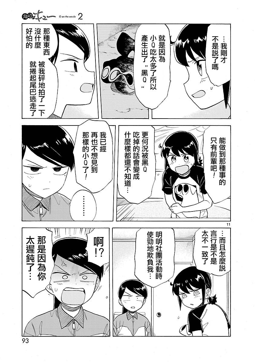 《海边的Q》漫画最新章节第2卷免费下拉式在线观看章节第【96】张图片