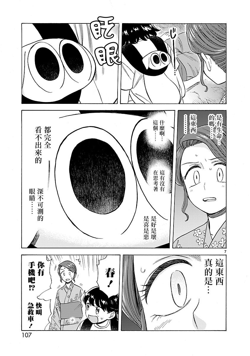 《海边的Q》漫画最新章节第19话免费下拉式在线观看章节第【7】张图片