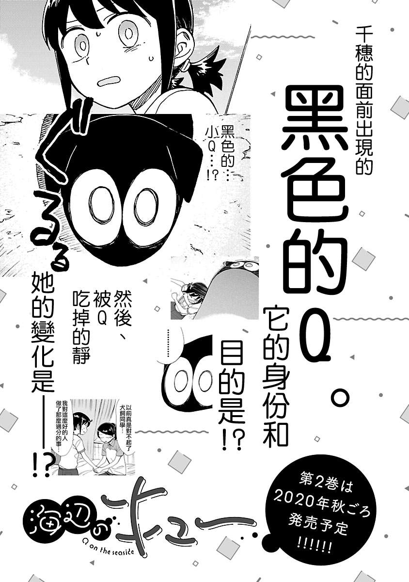 《海边的Q》漫画最新章节第8话免费下拉式在线观看章节第【20】张图片