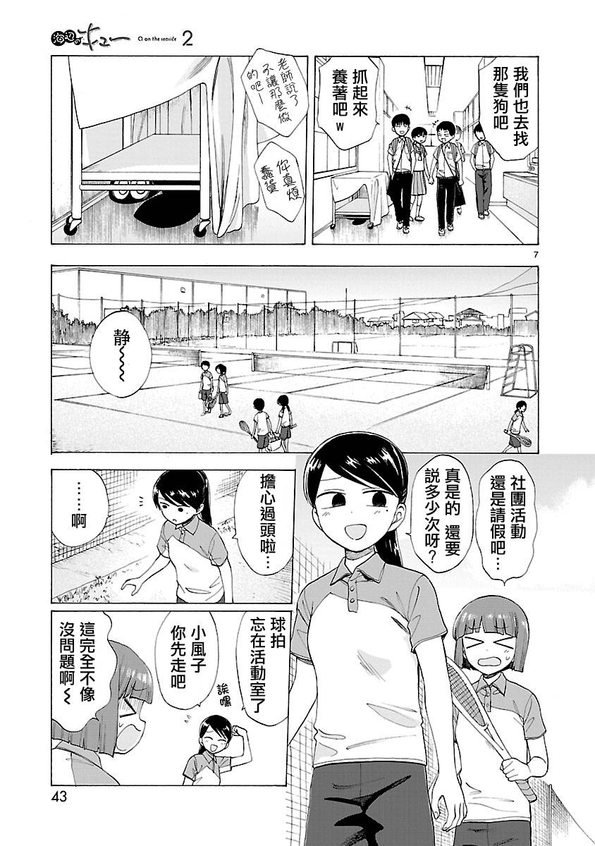 《海边的Q》漫画最新章节第2卷免费下拉式在线观看章节第【47】张图片