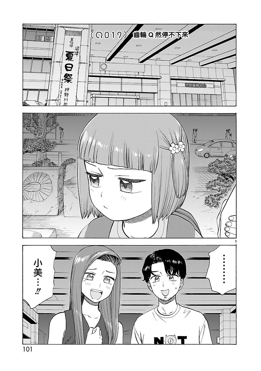 《海边的Q》漫画最新章节第19话免费下拉式在线观看章节第【1】张图片