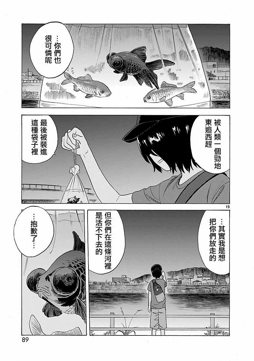 《海边的Q》漫画最新章节第18话免费下拉式在线观看章节第【19】张图片