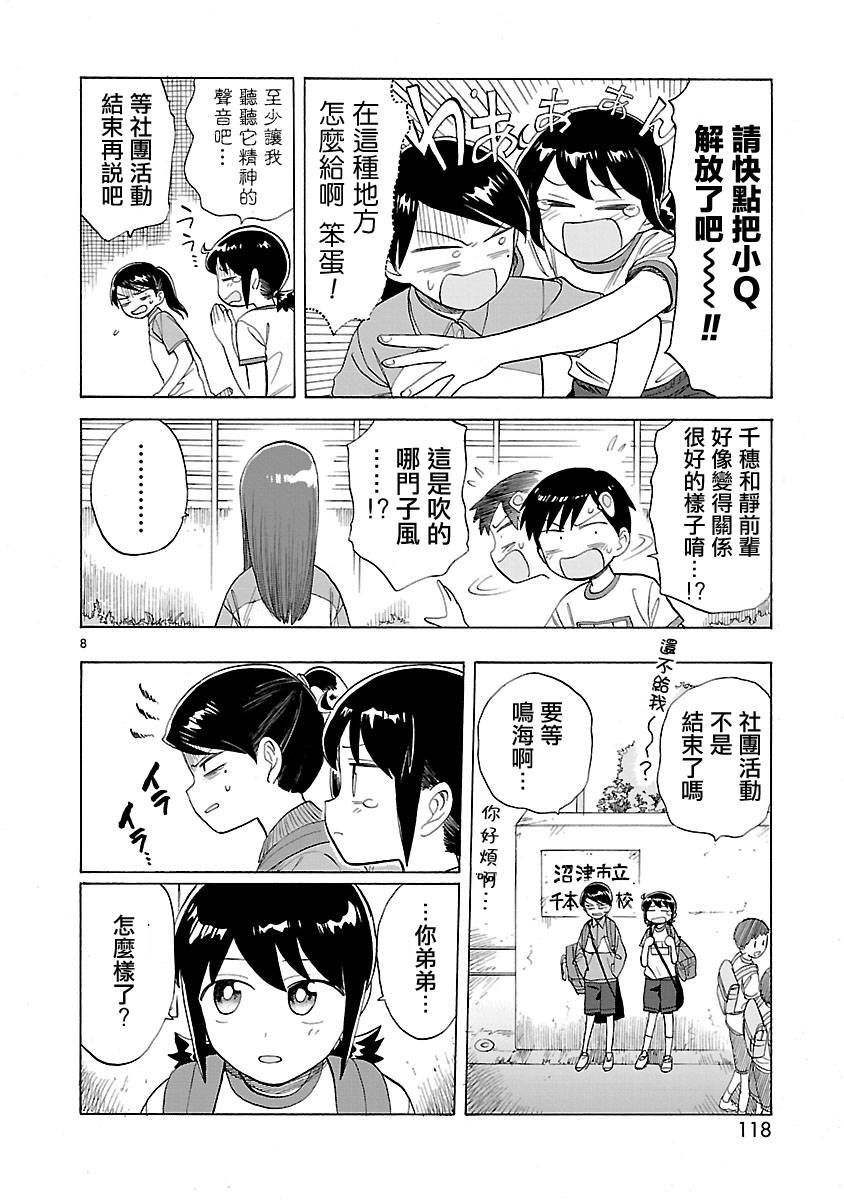 《海边的Q》漫画最新章节第2卷免费下拉式在线观看章节第【120】张图片